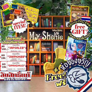 [สินค้าขายดี] My Shelfie จัดสนุก สุขล้นตู้ ภาษาไทย Free Gift! คู่มือไทย /Upgrade/Organizer แถมห่อของขวัญ+สมุดสะสมฟรี