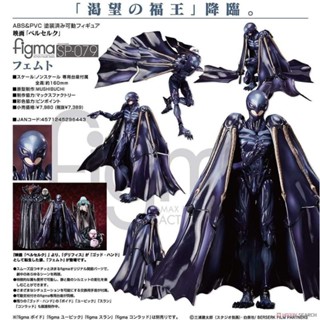 🌀 Pre Order NEW Femto Berserk Figma SP-079 SP - 079 SP079 Max Factory #EXO.Killer #Jmaz Exotist