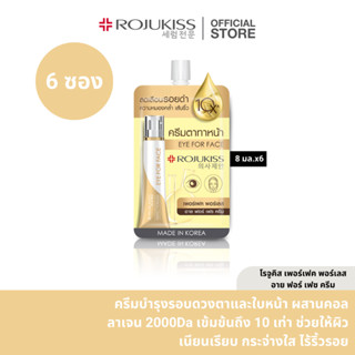 โรจูคิส อาย ฟอร์ เฟซ ครีม 8 มลx6 Rojukiss Perfect Poreless Eye for Face Cream 8mlx6