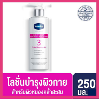 🔥แท้💯%🔥ค่าส่งถูก🚘 Vaseline วาสลีน สูตร 3 โลชั่น บอดี้แอมพูล เข้มข้นเหมือนเซรั่มผิวหน้า 250 มล. วาสลีนเบอร์3