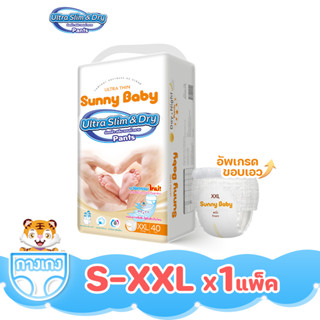 [ส่งฟรี] Sunny Baby Ultra Slim &amp; Dry Pants ไซซ์ S-XXL (x1แพ็ค) แพมเพิส กางเกงผ้าอ้อมซันนี่เบบี้ เดย์แอนด์ไนท์ ผ้าอ้อมเด็กสำเร็จรูป แพ็คเดี่ยว