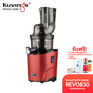 Kuvings เครื่องสกัดเย็นคั้นน้ำผลไม้ รุ่น REVO830