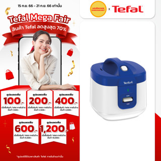 หม้อหุงข้าว Tefal รุ่น RK361166 (สีขาว-น้ำเงิน 1.5 ลิตร)