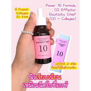 แท้💯พร้อมส่ง 💗 It’s Skin Power 10 Formula Effector 30mL (NEW 2025) เซรั่มเพื่อผิวสวยครบสูตร ตอบโจทย์ทุกปัญหาผิว