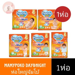 Mamypoko Pants happy day&amp;night มามี่โพโค แพ้นท์แฮปปี้ สีส้ม จัมโบ้ happy day&amp;night ทุกไซส์