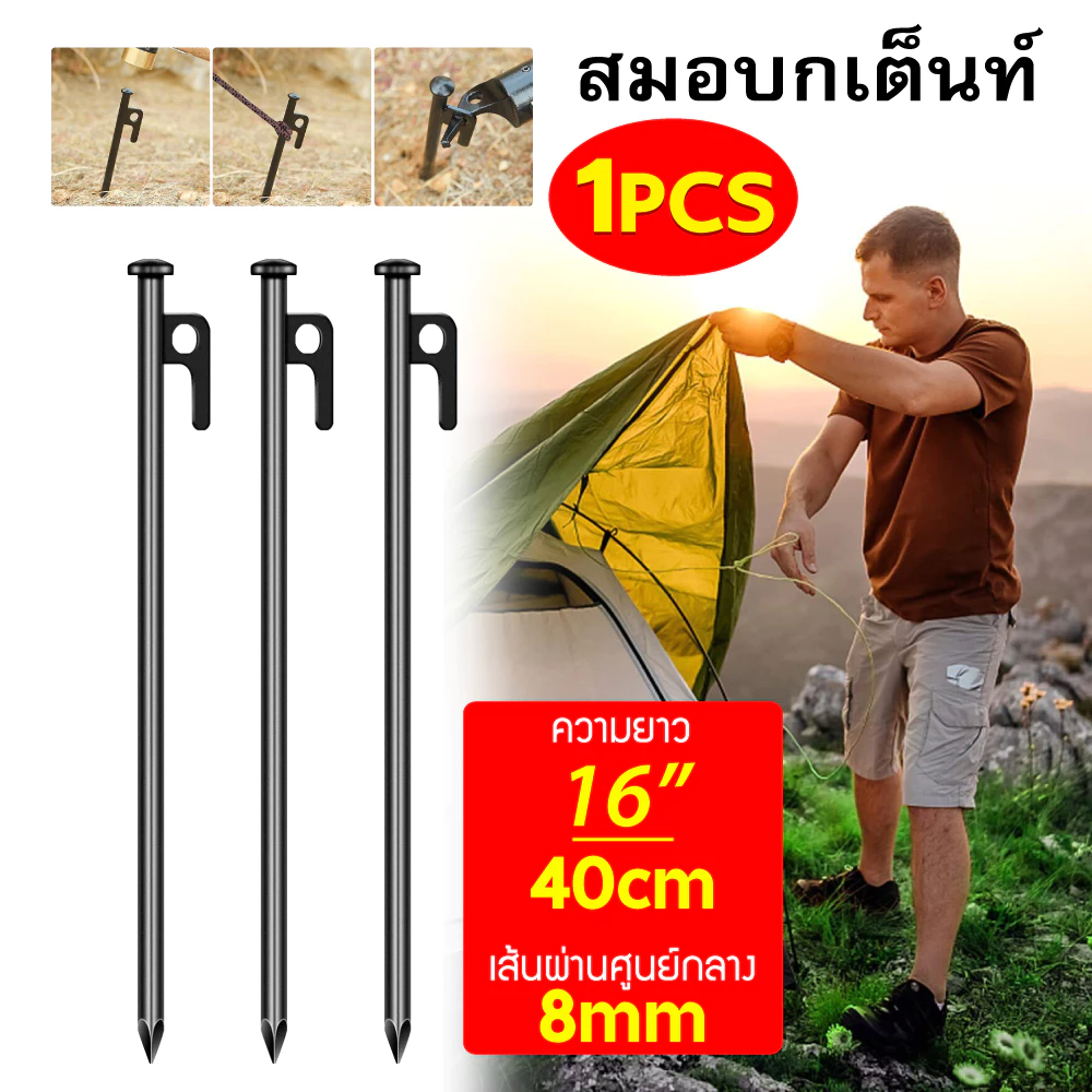 สมอบกเหล็กหล่อ 20cm 30cm 40cm สำหรับเต็นท์และแค้มป์ปิ้ง