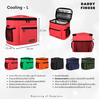 Daddy Finger กระเป๋าเก็บอุณหภูมิ Cooling bag size L