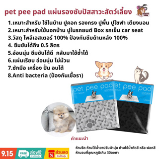 🔥ส่งฟรี ส่งไว พร้อมส่ง จ่ายปลายทาง🔥pet pee pad ของแท้จากโรงงาน แผ่นรองฉี่ หมา แมว ไม่ซึม ป้องกันเชื้อรา ซักเครื่องได้