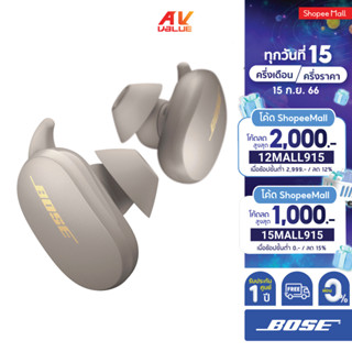 Bose QuietComfort Earbuds - Noise-Canceling True Wireless In-Ear Headphones (Sandstone) ** ผ่อน 0% **