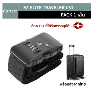 Ez Elite Traveler LS1 สายรัดกระเป๋าเดินทาง