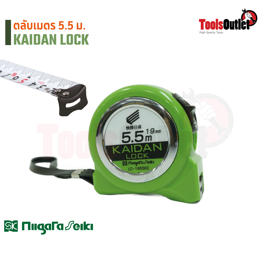 KAIDAN LOCK ตลับเมตร 5.5 ม. SK Niigata Seiki รุ่น LC-1955KD