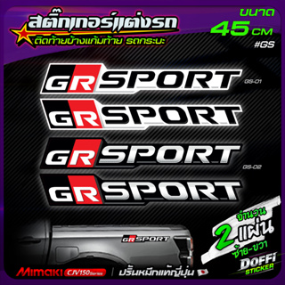 สติ๊กเกอร์แต่งรถ GS-Sport สติ๊กเกอร์ติดแก้มท้ายรถกระบะ ติดข้างรถ แต่งซิ่ง งานปริ้นหมึกญี่ปุ่น [ ขนาด 45 CM ]