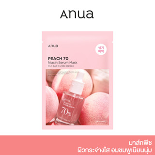 ANUA :  PEACH 70 NIACIN SERUM MASK 25 ml มาส์กพีช ผิวกระจ่างใส อมชมพูเนียนนุ่ม