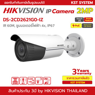 DS-2CD2621G0-IZ (มอเตอร์ไฟฟ้า) กล้องวงจรปิด Hikvision IPC 2MP PoE