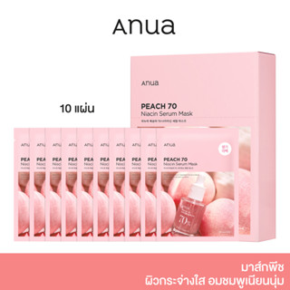 [10 แผ่น] ANUA : PEACH 70 NIACIN SERUM MASK 25 ml มาส์กพีช ผิวกระจ่างใส อมชมพูเนียนนุ่ม