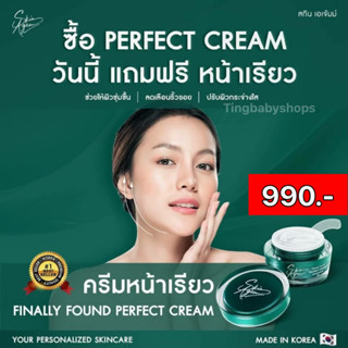 SKIN AGEM PERFECT CREAM เพอเฟคครีม ครีมหน้าเรียว เปปไทด์จากสเต็มเซลล์  หน้าวี หน้าเด็ก จากเกาหลี ส่งฟรี