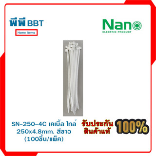 SN-250-4C เคเบิ้ล ไทล์ 250x4.8mm. สีขาว (100ชิ้น/แพ็ค)