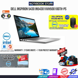 [รับเพิ่ม! VOUCHER 500.-]แลกซื้อKB216/MS116]DELL INSPIRON 5430 IN54301VVH5001OGTH-PS