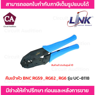 Link คีมเข้าหัว BNC สำหรับ RG59 , RG62 , RG6 รุ่น UC-8118