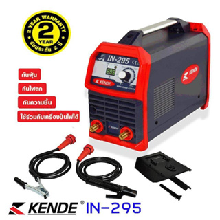 KENDE  295เครื่องเชื่อมอินเวอร์เตอร์ ระบบ IGBT รุ่น IN-295 7KAV 220V ตู้เชื่อม กันไฟตก กันฝุ่น กันความชื้น เครื่องเชื่อม