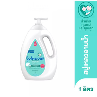 จอห์นสัน เบบี้ ครีมอาบน้ำ มิลค์ + ไรซ์ บาธ 1000 มล. Johnsons Body wash Milk + Rice Bath 1000 ml.