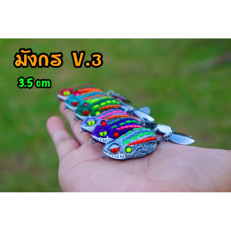กบยาง มังกร V3 ขนาด 3.5 cm