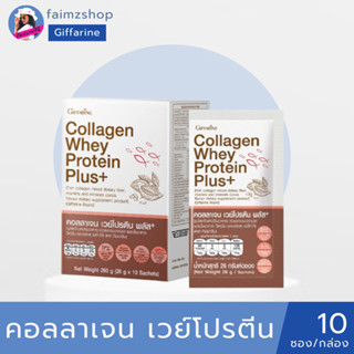 กิฟฟารีน คอลลาเจน เวย์ VERISOL โปรตีน กิฟฟารีน พลัส รสโกโก้ Bioactive Collagen Peptides Giffarine