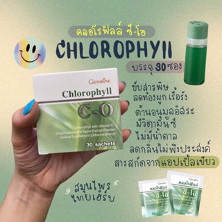 คลอโรฟิลล์ กิฟฟารีน คลอโรฟิล คลอโรฟิว ขับสารพิษ ( 1 กล่อง 30 ซอง ) CHLOROPHYLL C-O GIFFARINE