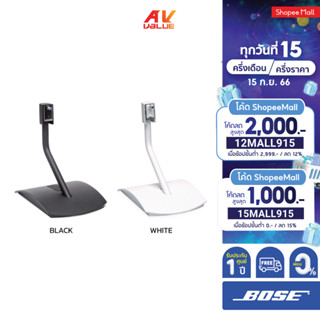 Bose UTS-20 Series II - Universal Table Stand ( ขาตั้งลำโพง ) ** ผ่อน 0% **