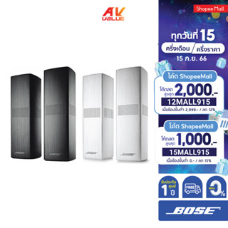 Bose Surround Speakers 700 - 120-Watt Wireless Satellite Bookshelf Speakers (Pair) ** ผ่อน 0% **