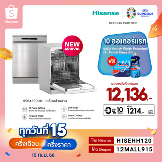 Hisense เครื่องล้างจาน เพียว วอช ซีรีส์ รุ่น HS643E90X New 2023