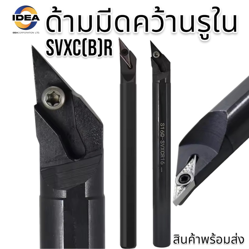 ด้ามมีดคว้านรูใน SVXCR , SVXBR - SCREW TYPE BORING CUTTER