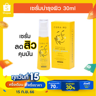 [ขายดี] CURA-MD เซรั่มบำรุงผิว กระจ่างใส ลดสิว รอยดำ/แดง Prebiotic Anti-Acne Super Serum 30 มล.