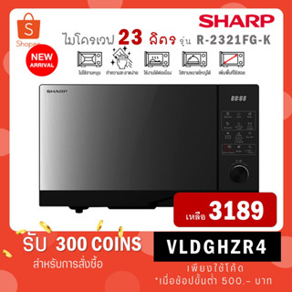 SHARP ไมโครเวฟ 23 ลิตร Flatbed ระบบสัมผัส R-2321FG-K