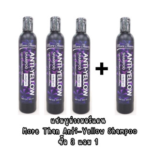 แชมพูม่วงมอร์แดน More Than Anti-Yellow Shampoo 99 ซื้อ 3 แถม 1