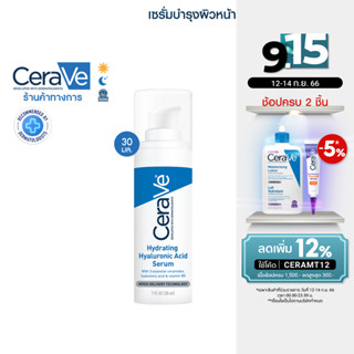 เซราวี CERAVE HYDRATING HYALURONIC ACID SERUM เซรั่มบำรุงผิวหน้า เพื่อผิวนุ่มชุ่มชื้น เนื้อบางเบา 30ml.