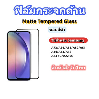 ฟิล์มกระจกด้าน,ฟิล์มกระจกใช้สําหรับsamsung,รู่นA73/A72/A71/A54/A53/A52/A51/A22 5G/A23 5G/A14/A13/A12