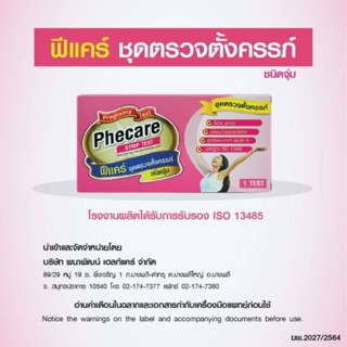 Phecare ฟีแคร์ แบบจุ่ม แบบปากกา ตรวจครรภ์