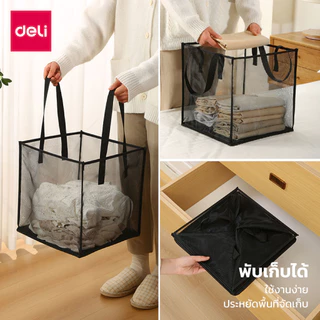 Deli ตะกร้าพับได้ ตะกร้าผ้า ตระกร้าตาข่ายใส่ของ ใส่ผ้าได้เยอะ แข็งแรง ใช้งานง่าย มีหูหิ้ว พกพาสะดวก Folding Mesh