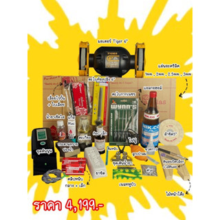 ชุดเลี่ยมพระ4,199บาทเครื่องมือเลี่ยมพระมาตราฐานพร้อมมอเตอร์เจีย