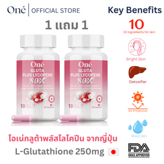 [กรอกโค้ด HW9SHIN ลด 15%]Oné Gluta Plus Lycopene 28 capsules โอเน่กลูตา พลัส ไลโคปีน เข้มข้นจญี่ปุ่น เผยผิวดูขาวสว่างใสอ