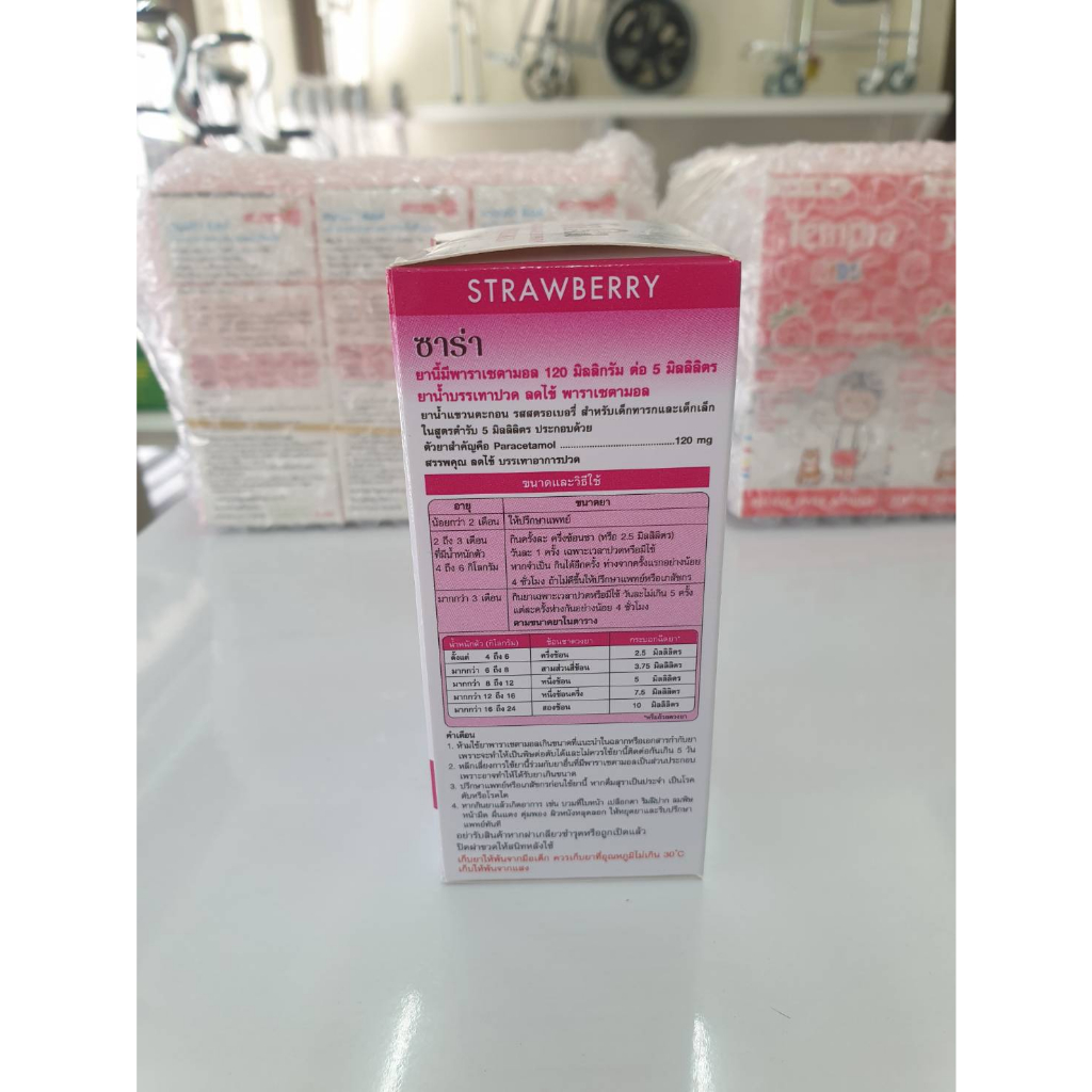 (Sara 120mg/5ml) ซาร่า รสสตรอเบอรี่ ยาน้ำลดไข้ บรรเทาอาการปวด สำหรับเด็กทารกและเด็กเล็ก ขนาด 60 ml. 