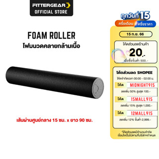 FITTERGEAR โฟมโรลเลอร์ โฟมนวดคลายกล้ามเนื้อ รักษาอาการปวด (FOAM ROLLER)