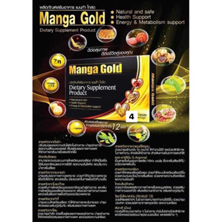 Manga Goldผลิตภัณฑ์อาหารเสริม สำหรับผู้ชาย