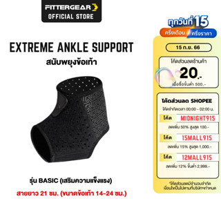 FITTERGEAR อุปกรณ์พยุงข้อเท้า สนับข้อเท้า  ป้องกันการบาดเจ็บ EXTREME ANKLE SUPPORT