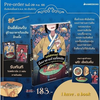 (พรีเล่ม 2, เล่ม1 พร้อมส่ง) มหัศจรรย์มื้ออาหารร้านก็อบลิน, คิมยงเซ กับ คิมบย็องซ็อบ, Nanmeebooks