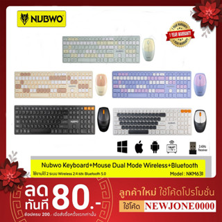 Nubwo NKM-631 Keyboard+Mouse Dual mode Wireless/Bluetooth แป้นพิมพ์ไร้สาย ชุดเมาส์คีย์บอร์ดสายหวานไร้สาย