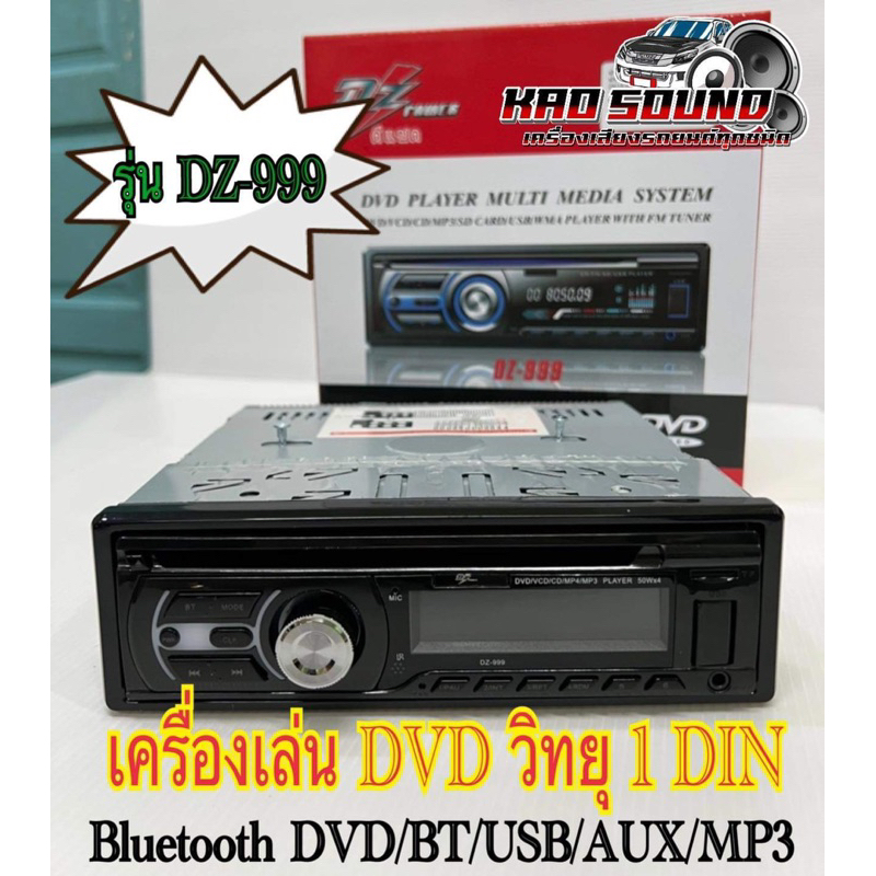 เครื่องเล่น DVD-DZ-999 วิทยุ 1 DIN Bluetooth DVD/BT/USB/AUX/MP3 ครบทุกฟังชั่น