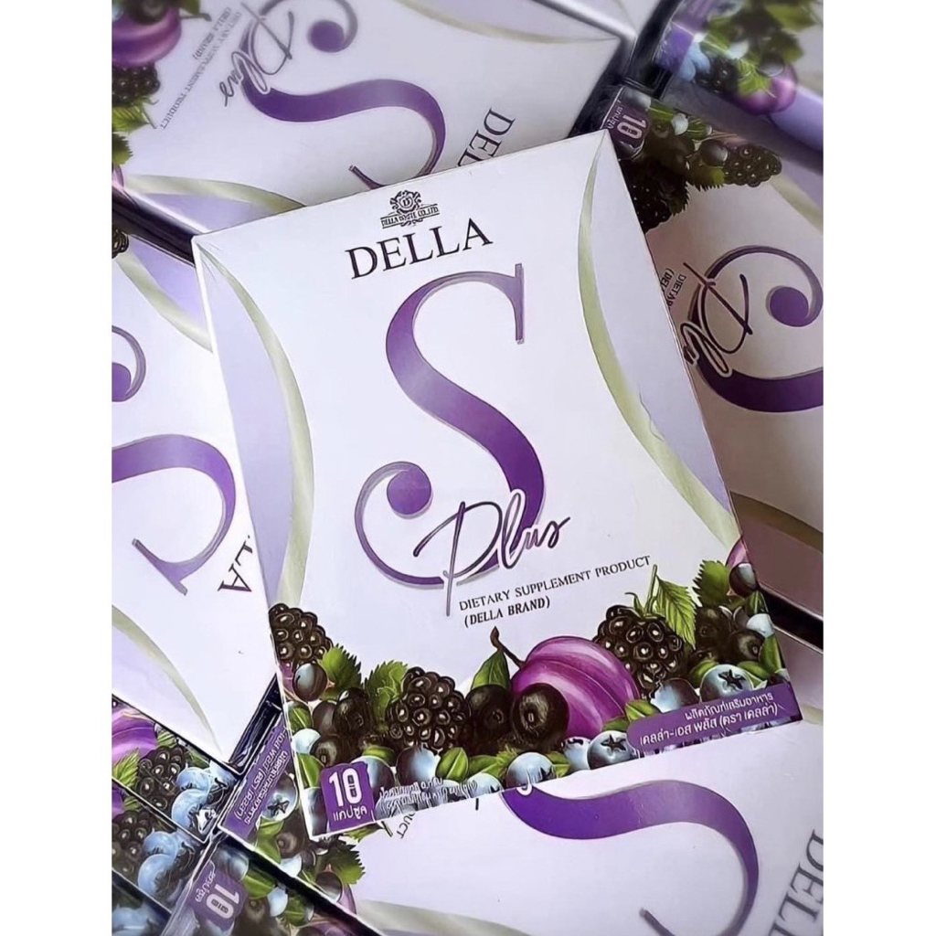 🍇✨ DELLA S เดลล่า เอส ซ้อฝัน della s คุมหิว ของแท้ ✨🍇