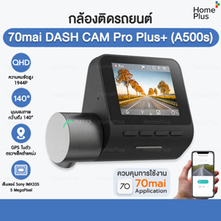 รุ่นใหม่ 70mai Pro Plus+ Dash Cam A500s 1944P Built-In GPS 2.7K Full HD WDR 70 mai Car Camera กล้องติดรถยนต์ [CN.Ver]